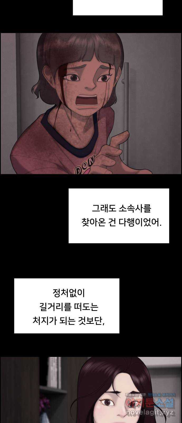 메소드 연기법 77화 11