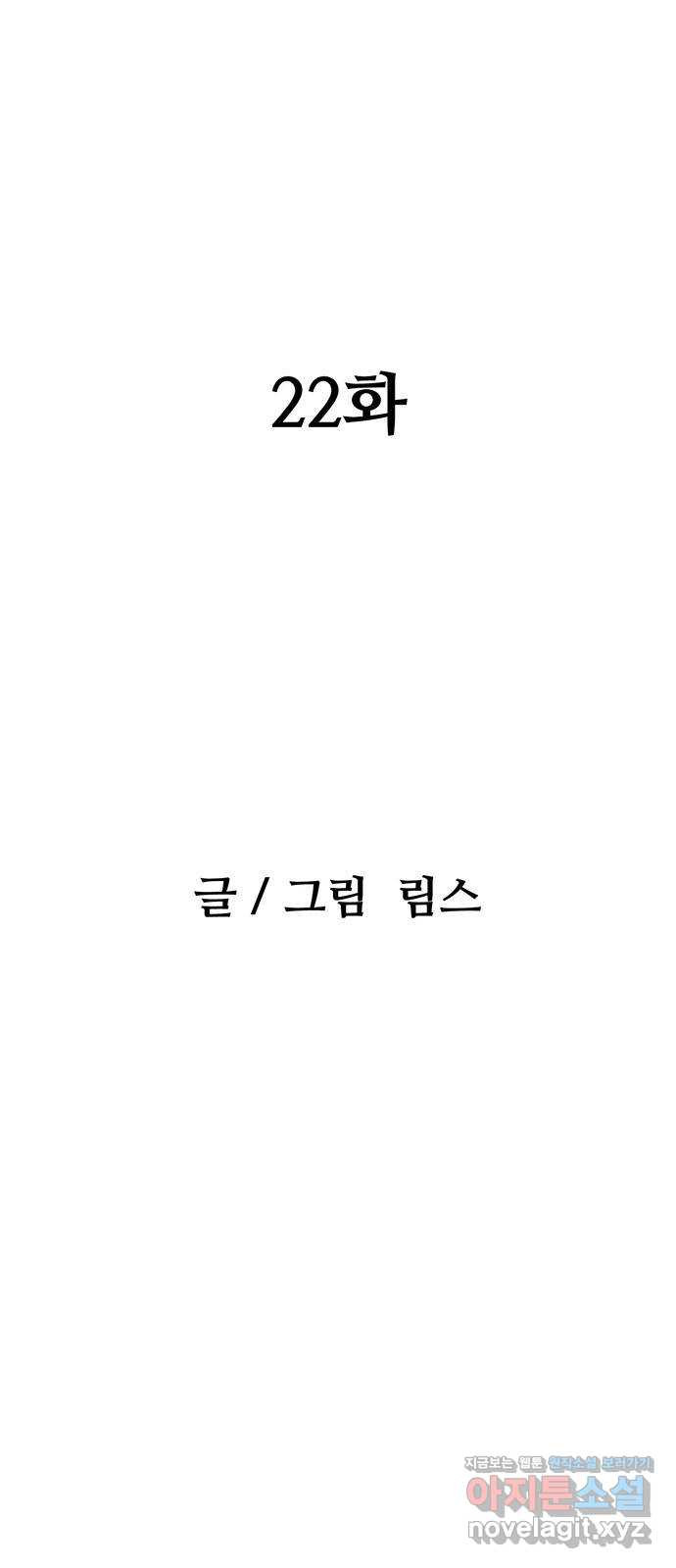 새동네 22화 2