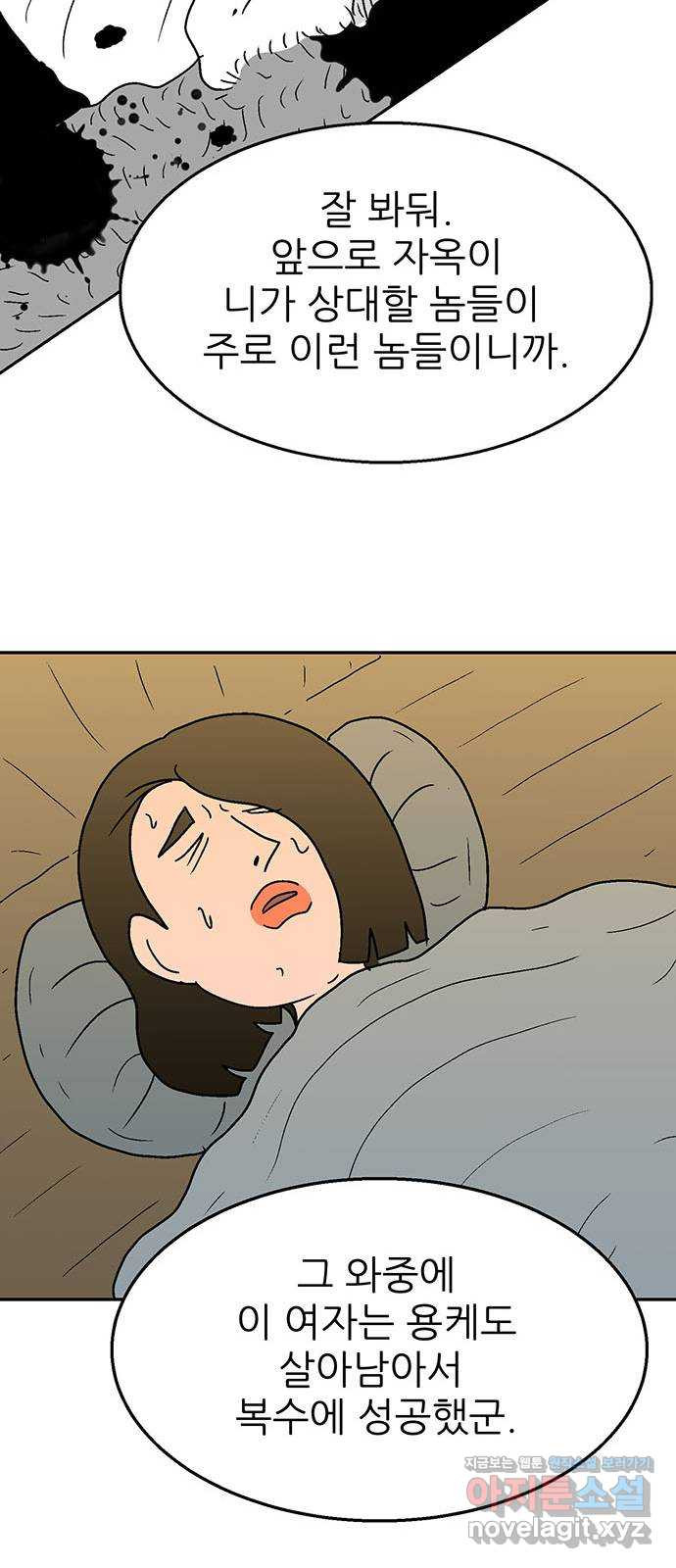 새동네 22화 9