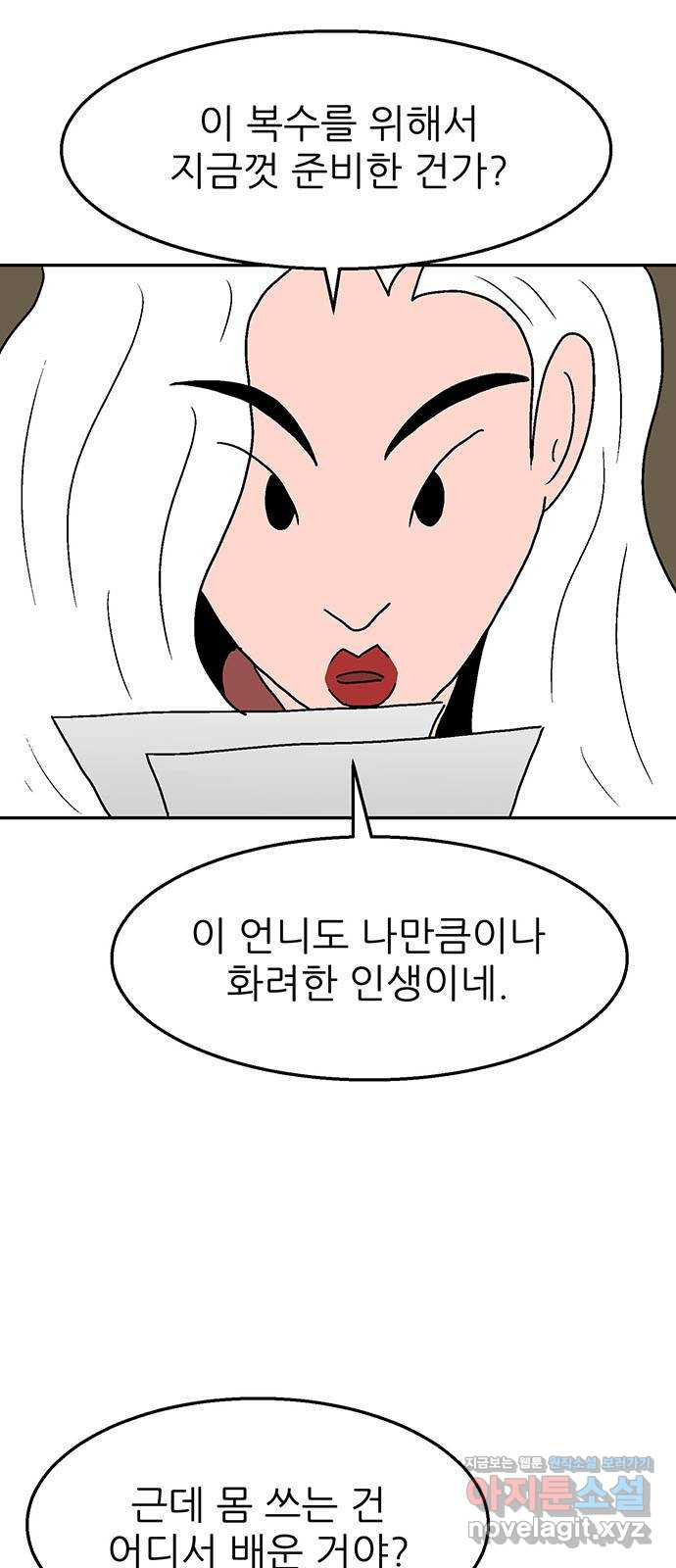 새동네 22화 10