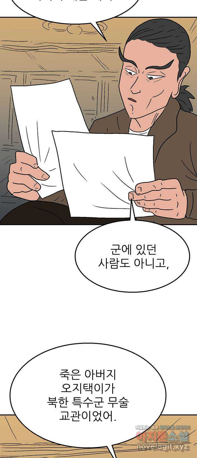 새동네 22화 11