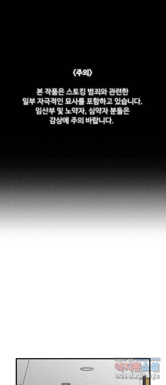 스토커의 하루 91화 1