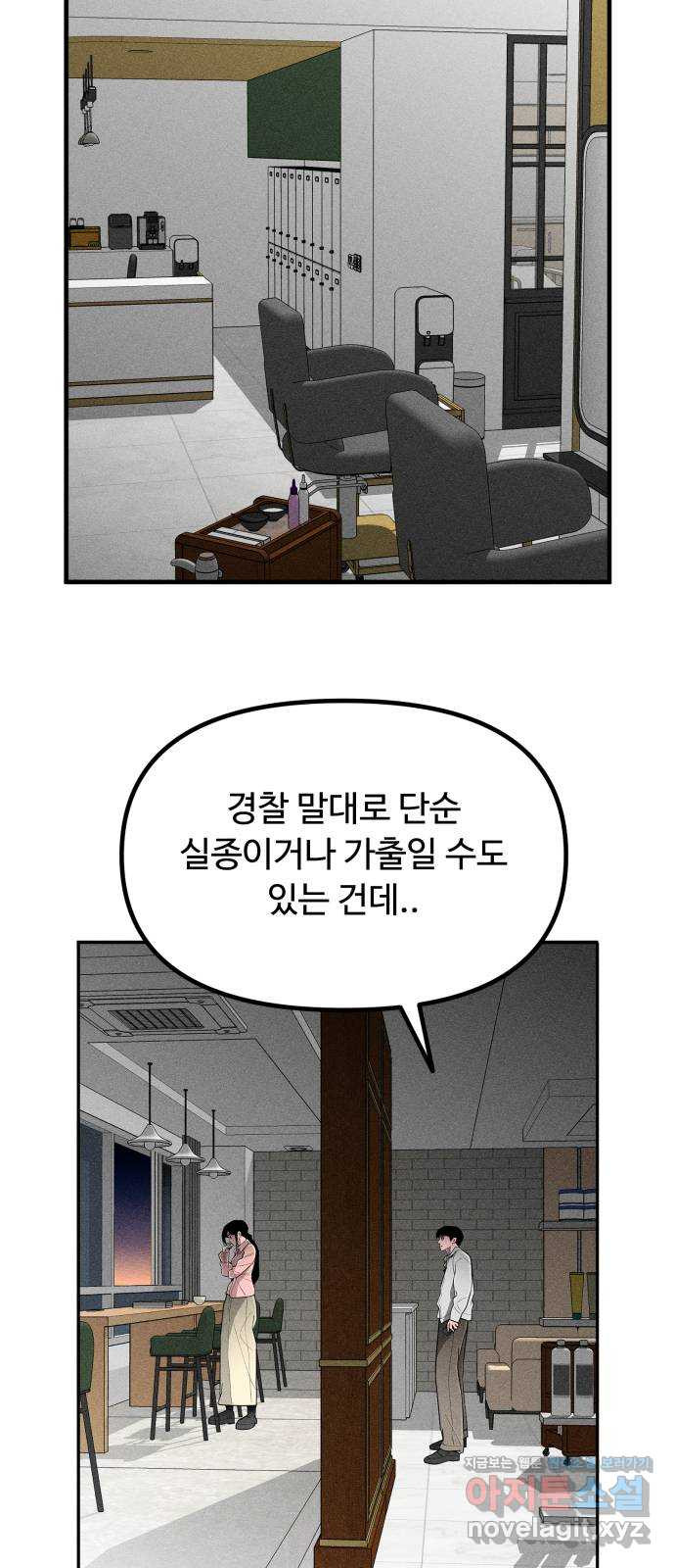 스토커의 하루 91화 2