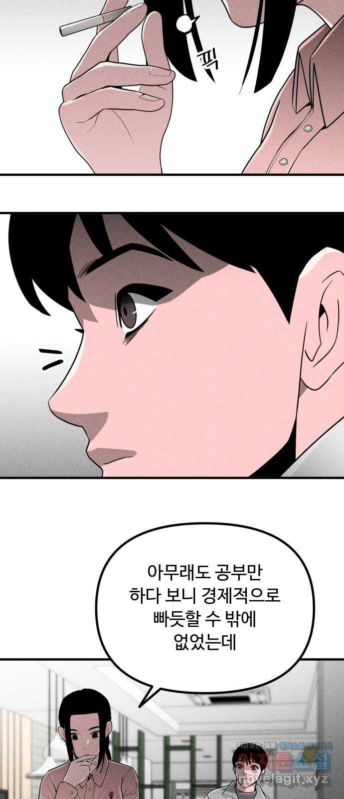 스토커의 하루 91화 5
