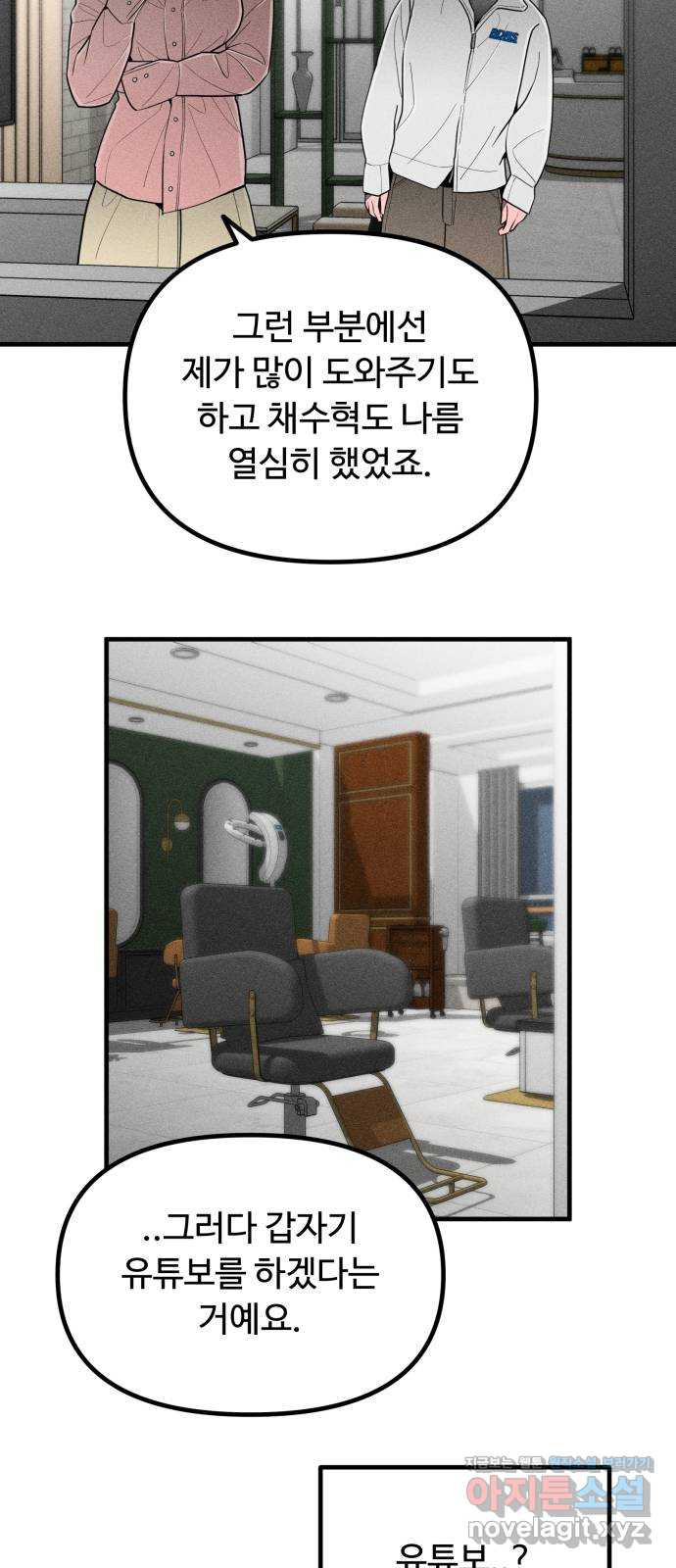 스토커의 하루 91화 6