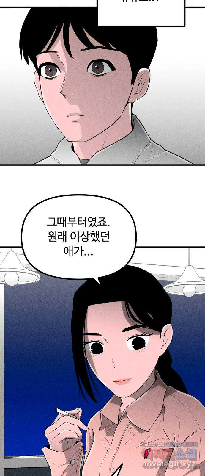 스토커의 하루 91화 7