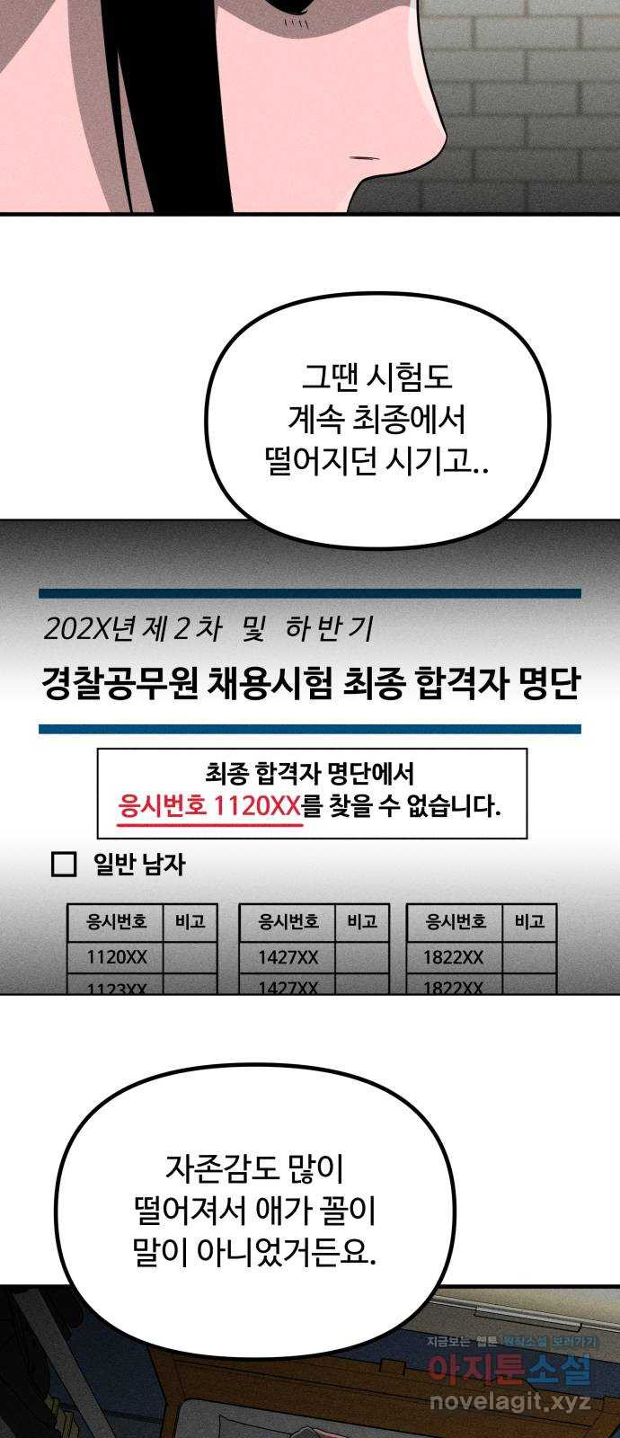 스토커의 하루 91화 9