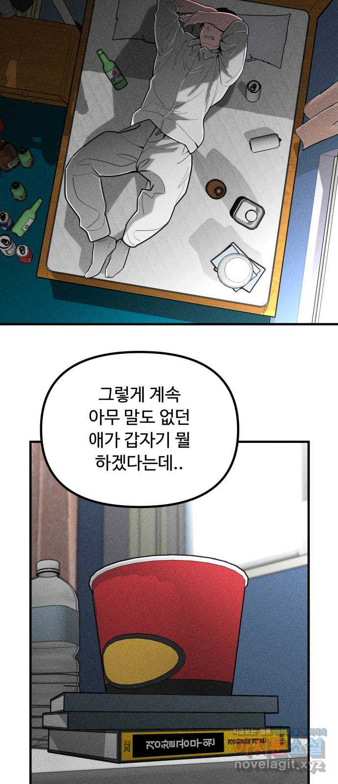 스토커의 하루 91화 10