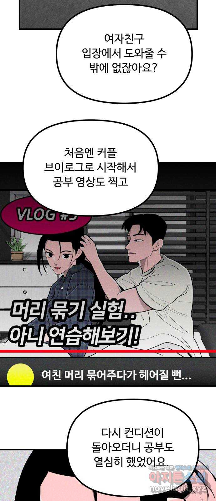 스토커의 하루 91화 11