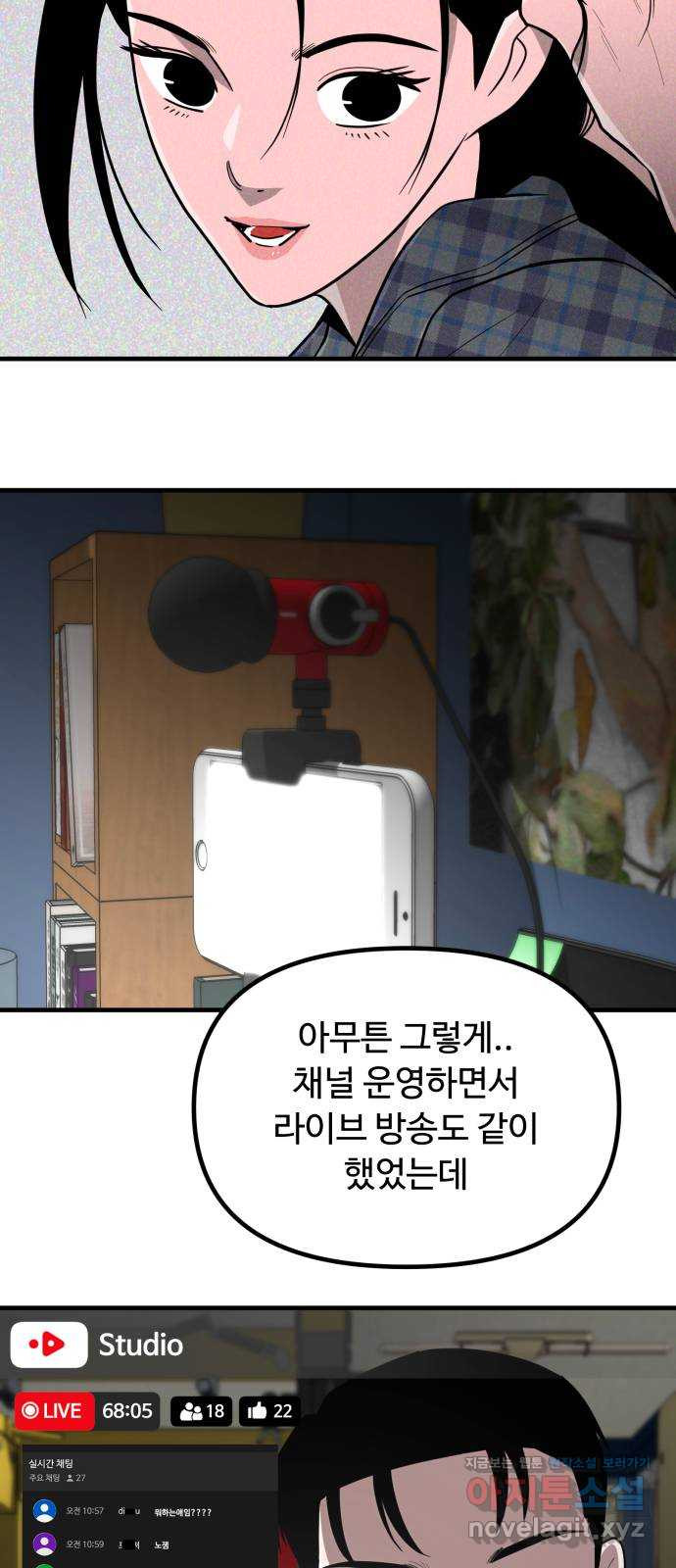 스토커의 하루 91화 12