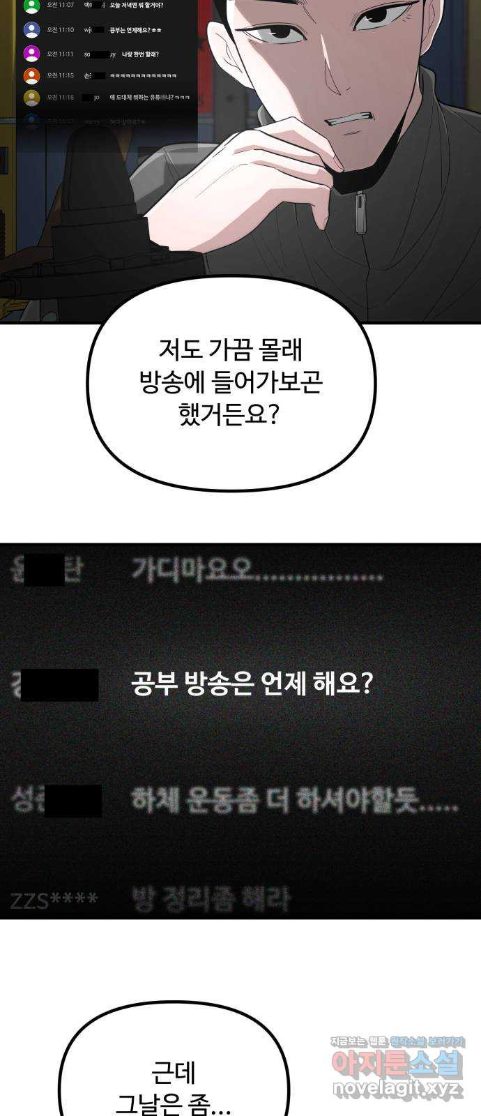 스토커의 하루 91화 13