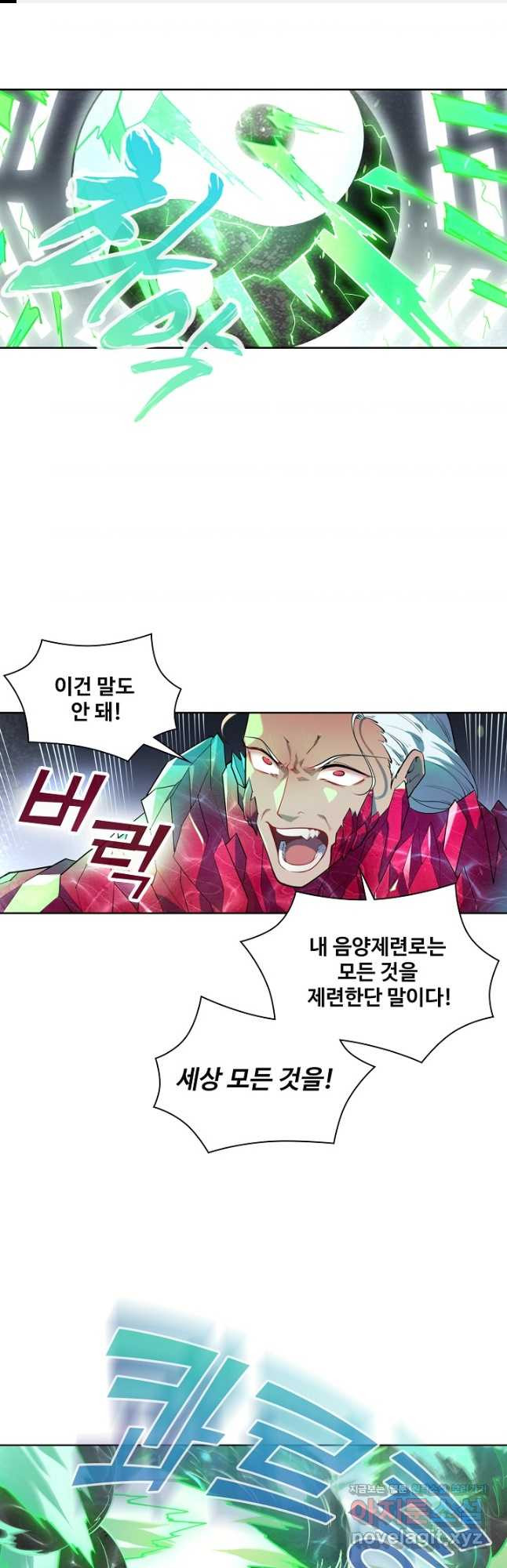 백련성신 1116화 1