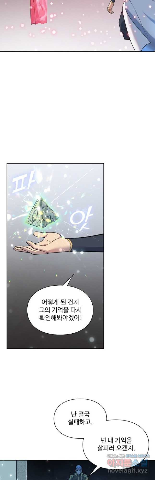 백련성신 1116화 10