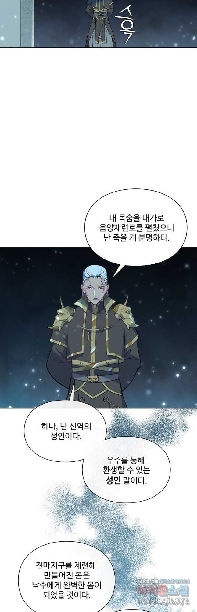 백련성신 1116화 11