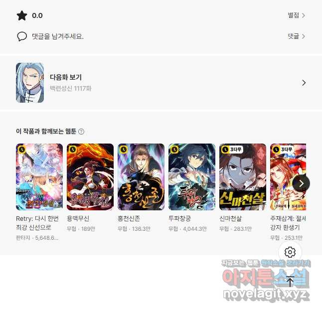 백련성신 1116화 41