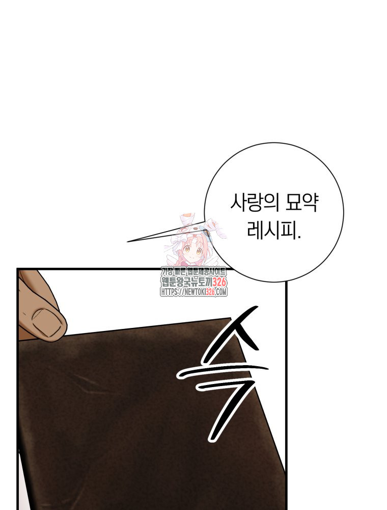 부모님을 죽인 원수와 결혼했습니다 38화 1