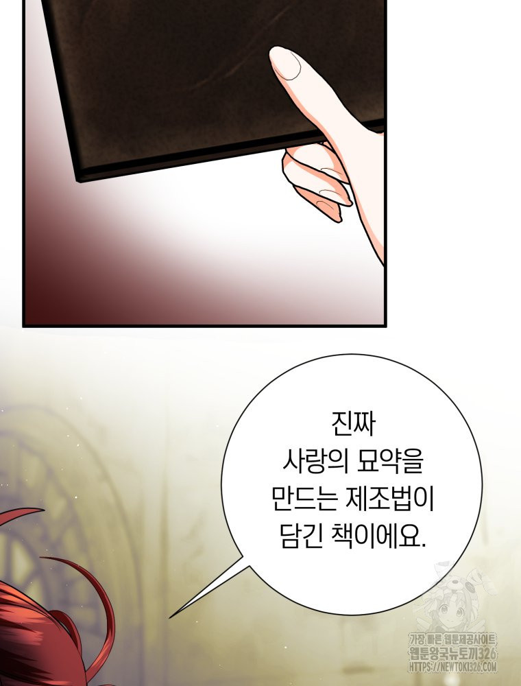 부모님을 죽인 원수와 결혼했습니다 38화 2