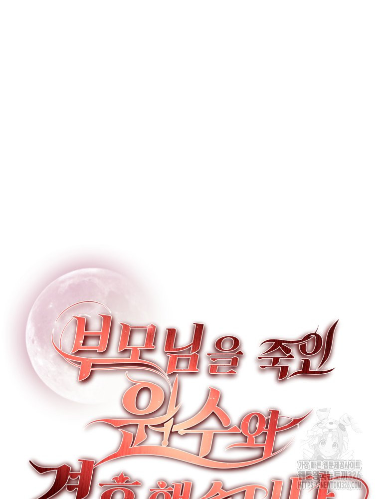 부모님을 죽인 원수와 결혼했습니다 38화 6