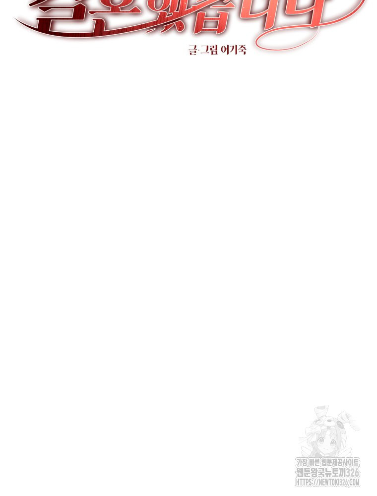 부모님을 죽인 원수와 결혼했습니다 38화 7