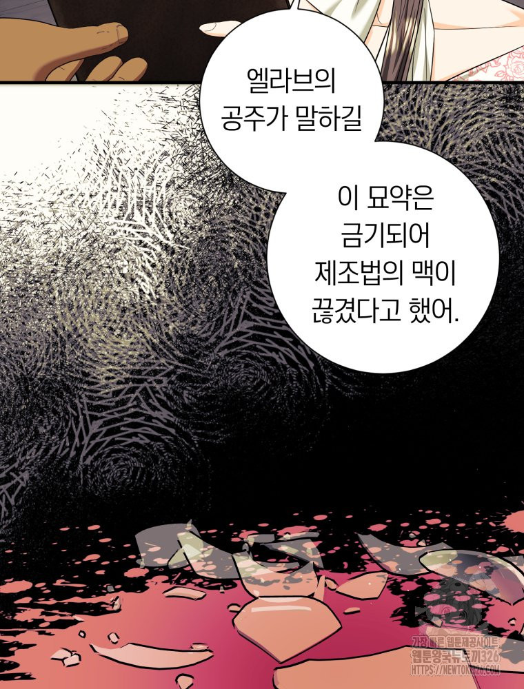 부모님을 죽인 원수와 결혼했습니다 38화 10