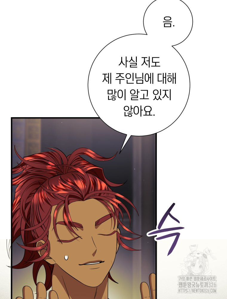 부모님을 죽인 원수와 결혼했습니다 38화 13