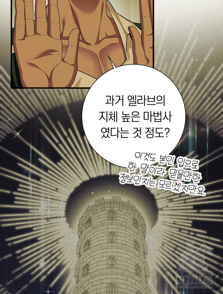 부모님을 죽인 원수와 결혼했습니다 38화 14