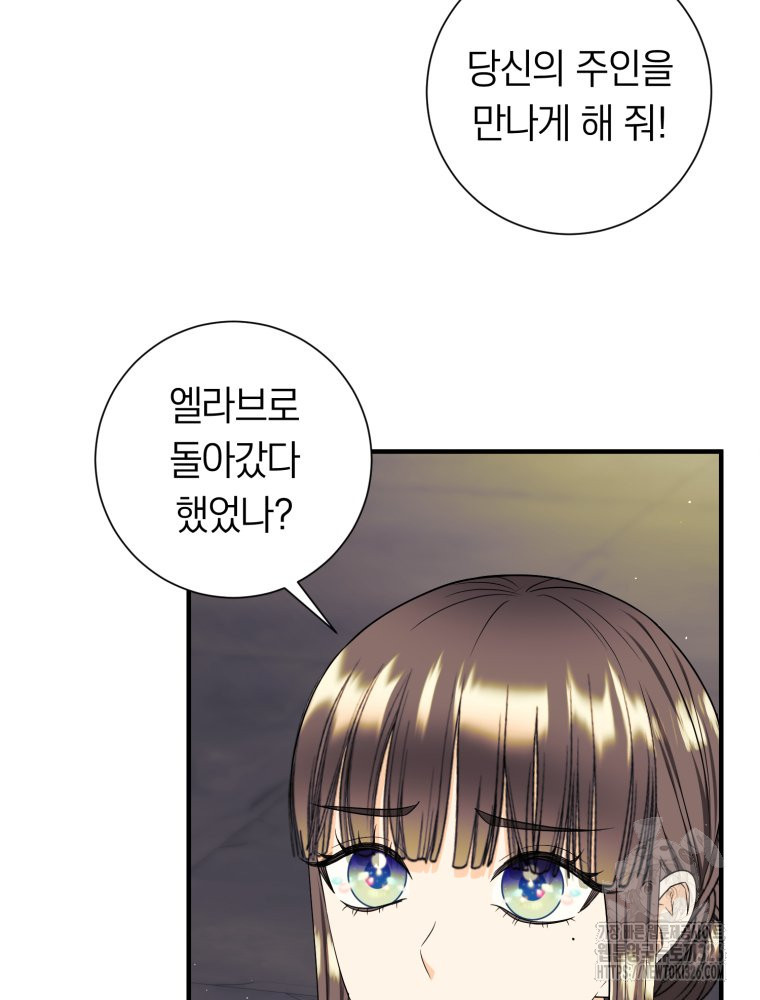 부모님을 죽인 원수와 결혼했습니다 38화 17