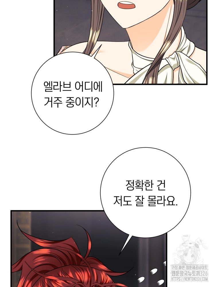 부모님을 죽인 원수와 결혼했습니다 38화 18