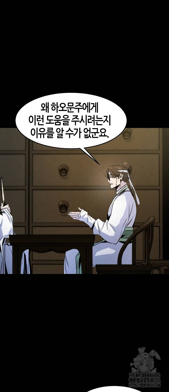 광마회귀 111화 4