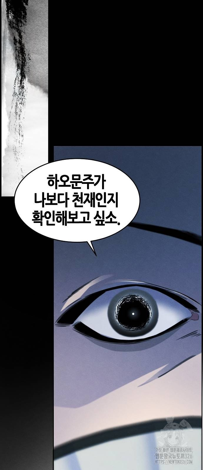 광마회귀 111화 6