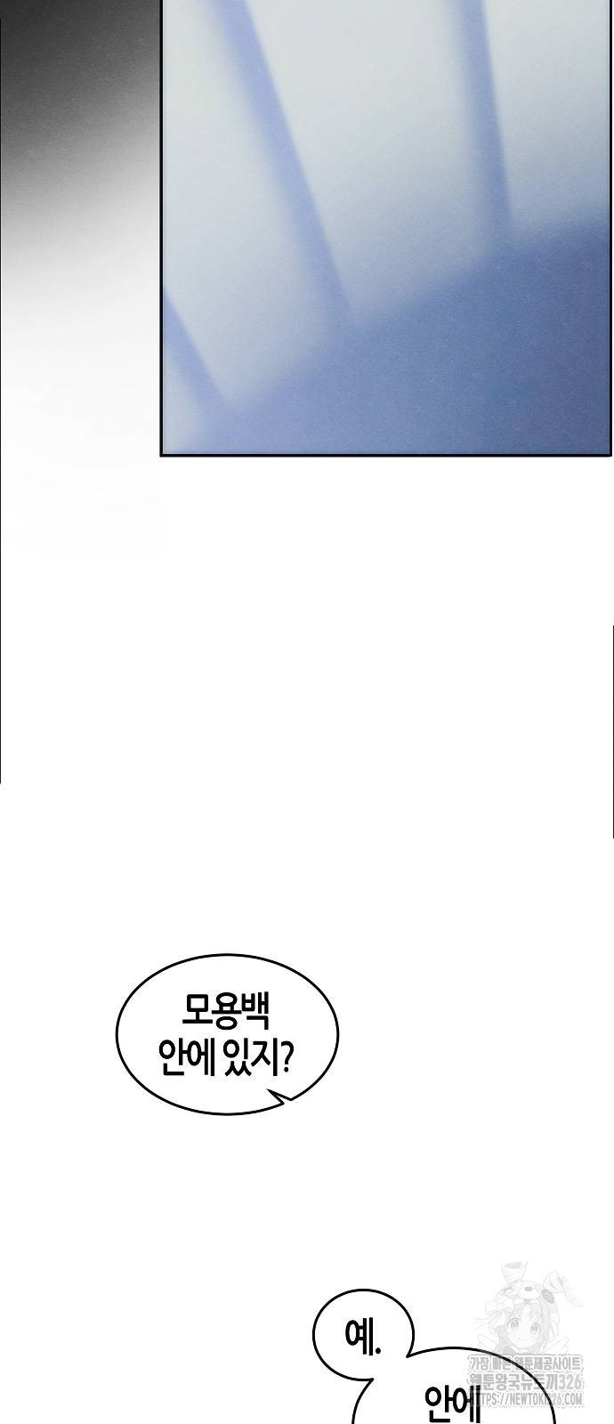 광마회귀 111화 7
