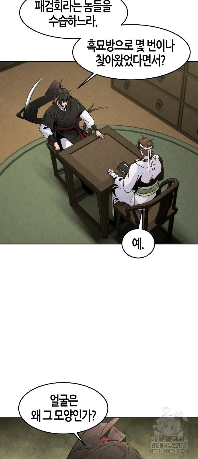 광마회귀 111화 11