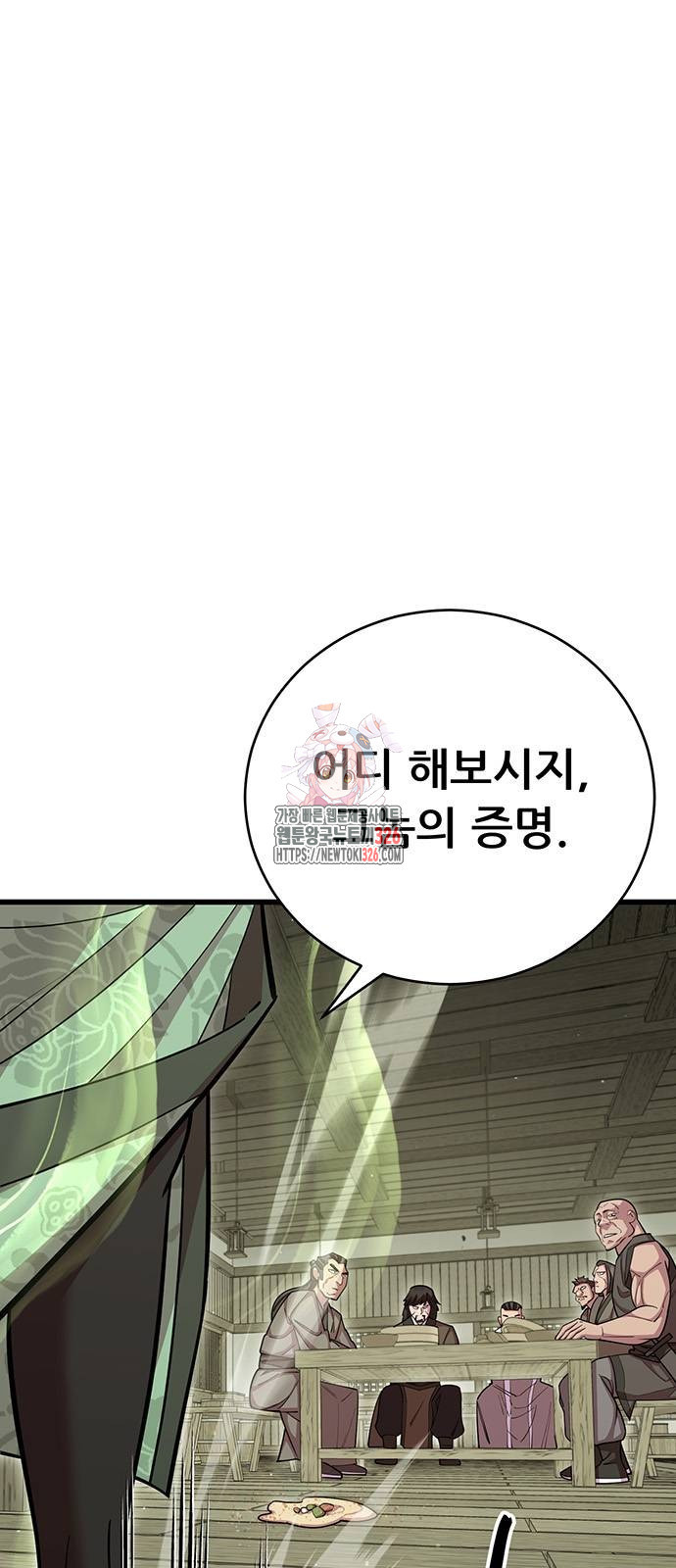 천하제일 대사형 73화 1