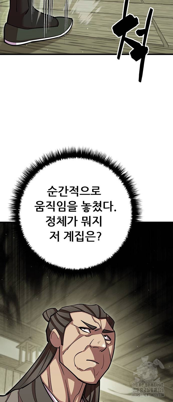 천하제일 대사형 73화 2