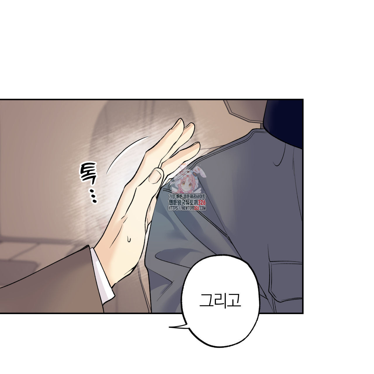 모두에게 친절한 너는 왜 35화 1