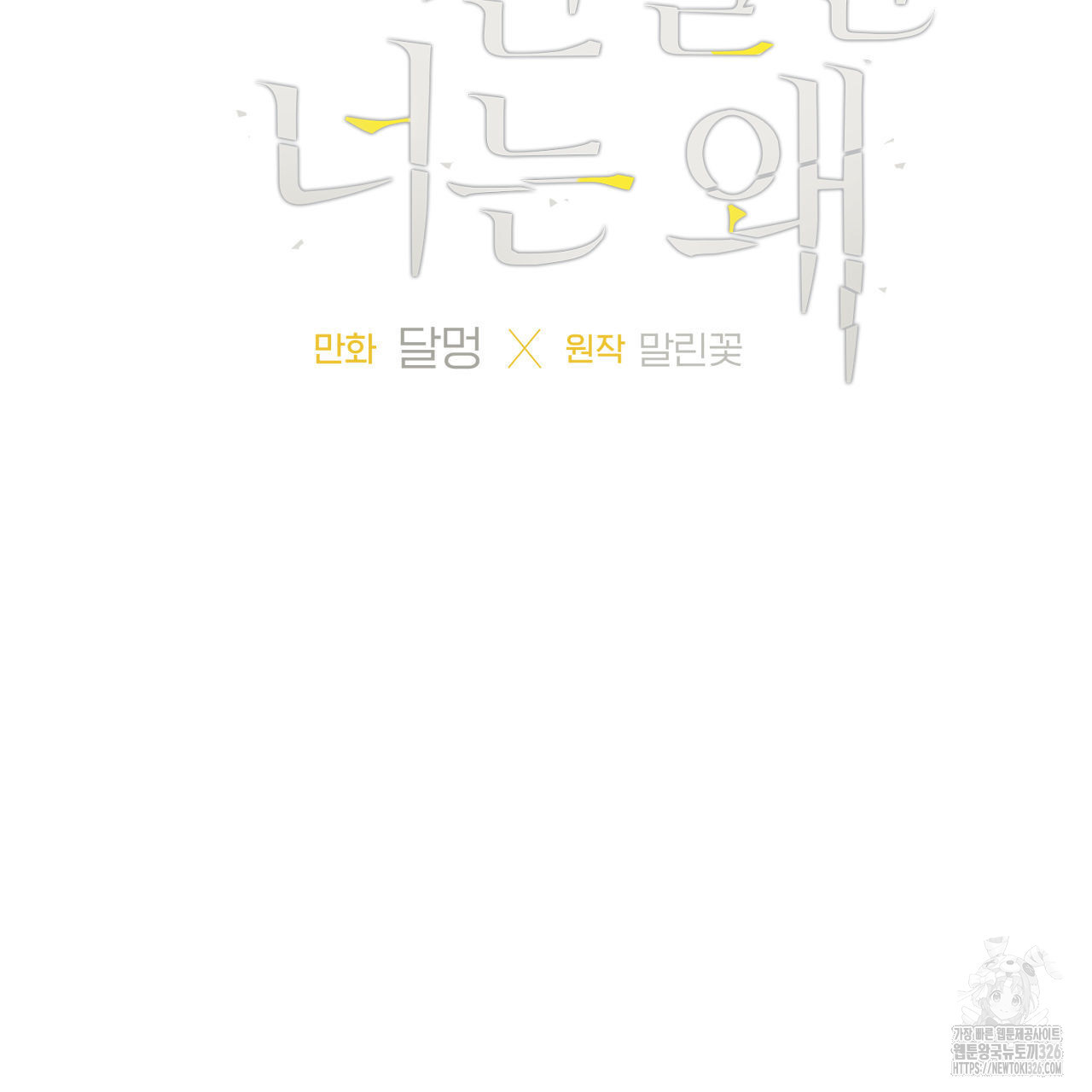 모두에게 친절한 너는 왜 35화 6