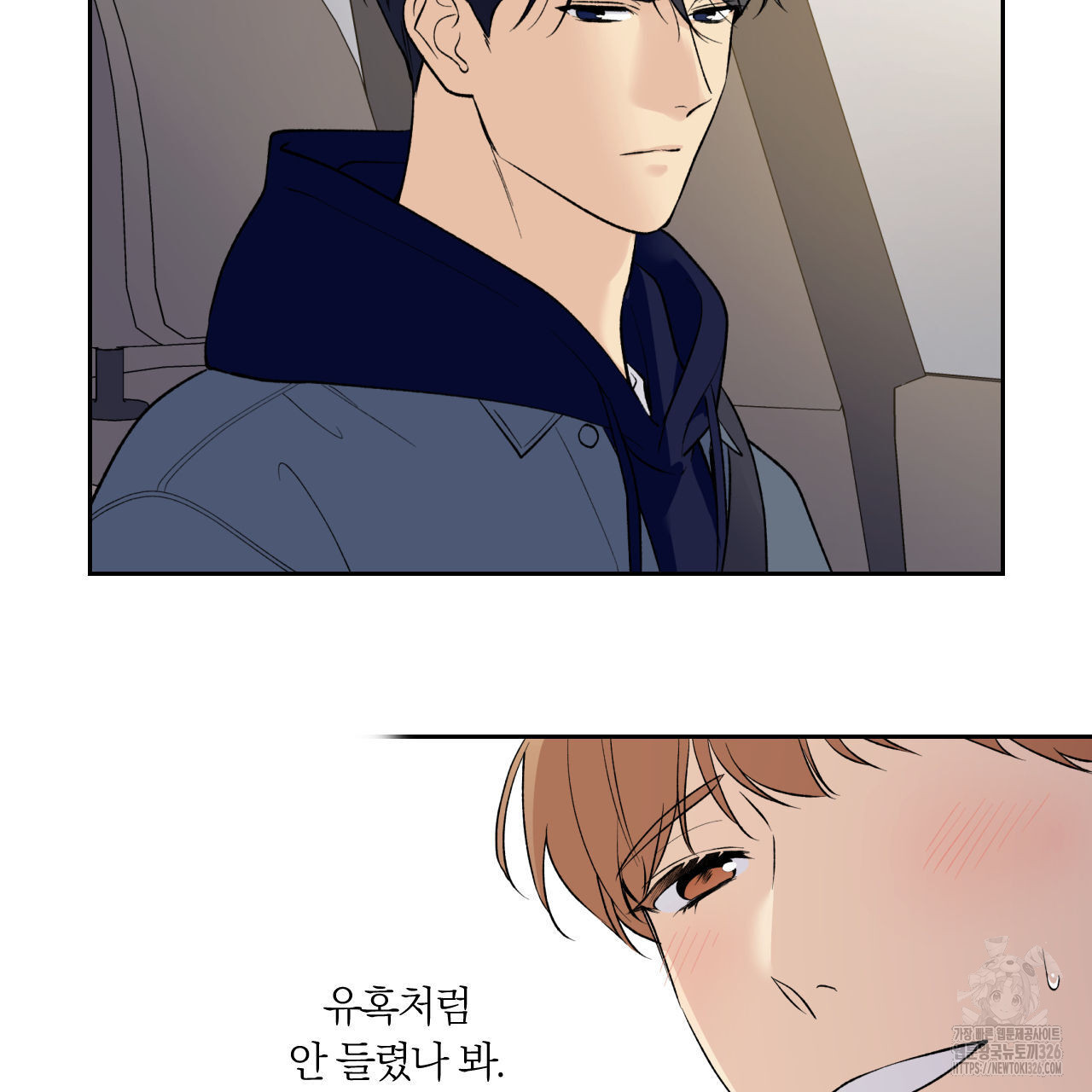 모두에게 친절한 너는 왜 35화 9