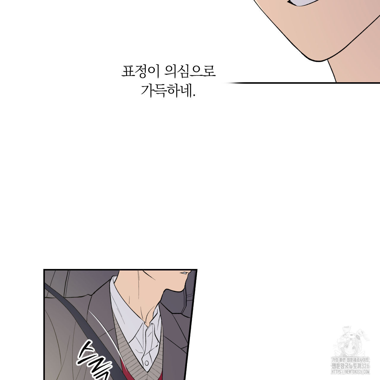 모두에게 친절한 너는 왜 35화 10