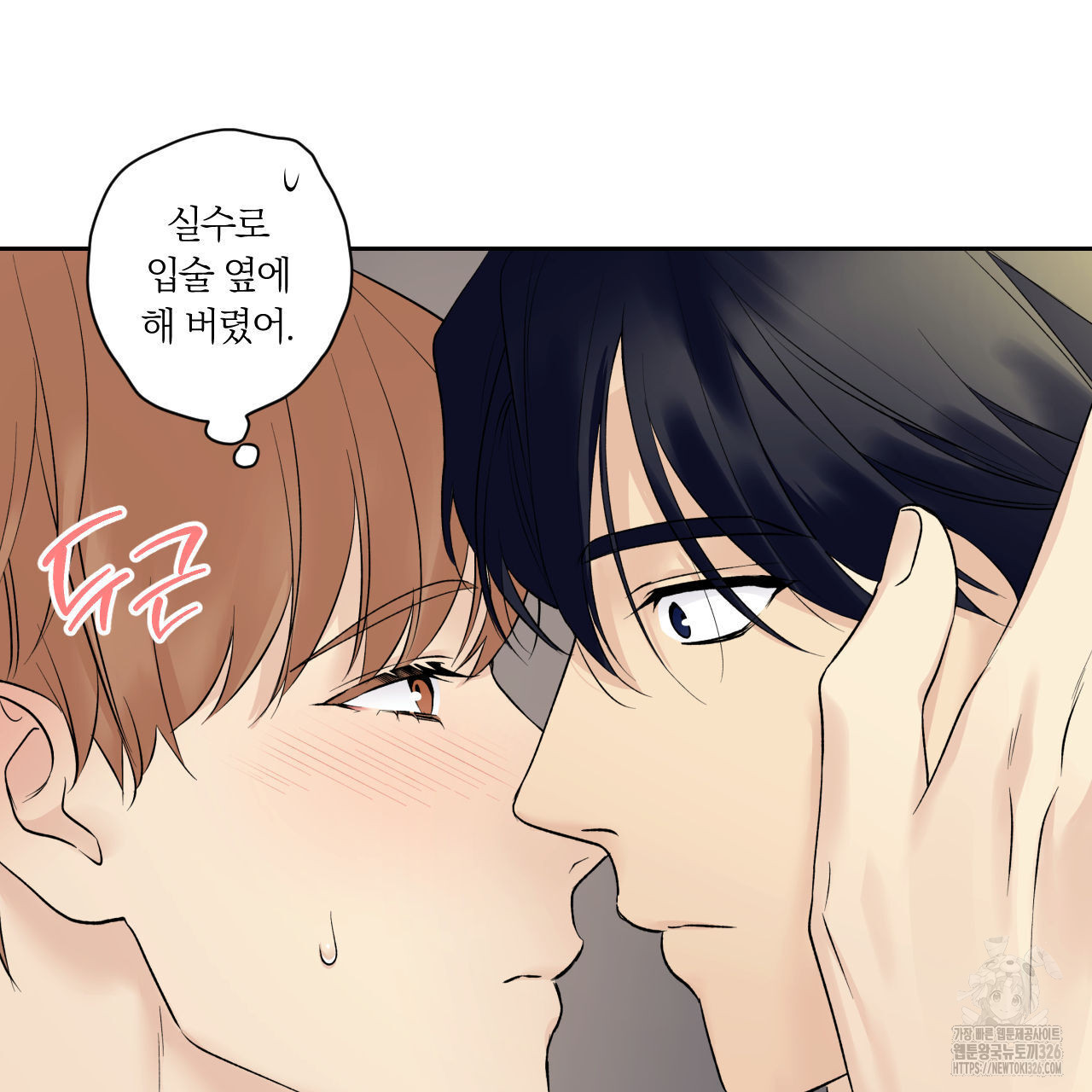 모두에게 친절한 너는 왜 35화 13