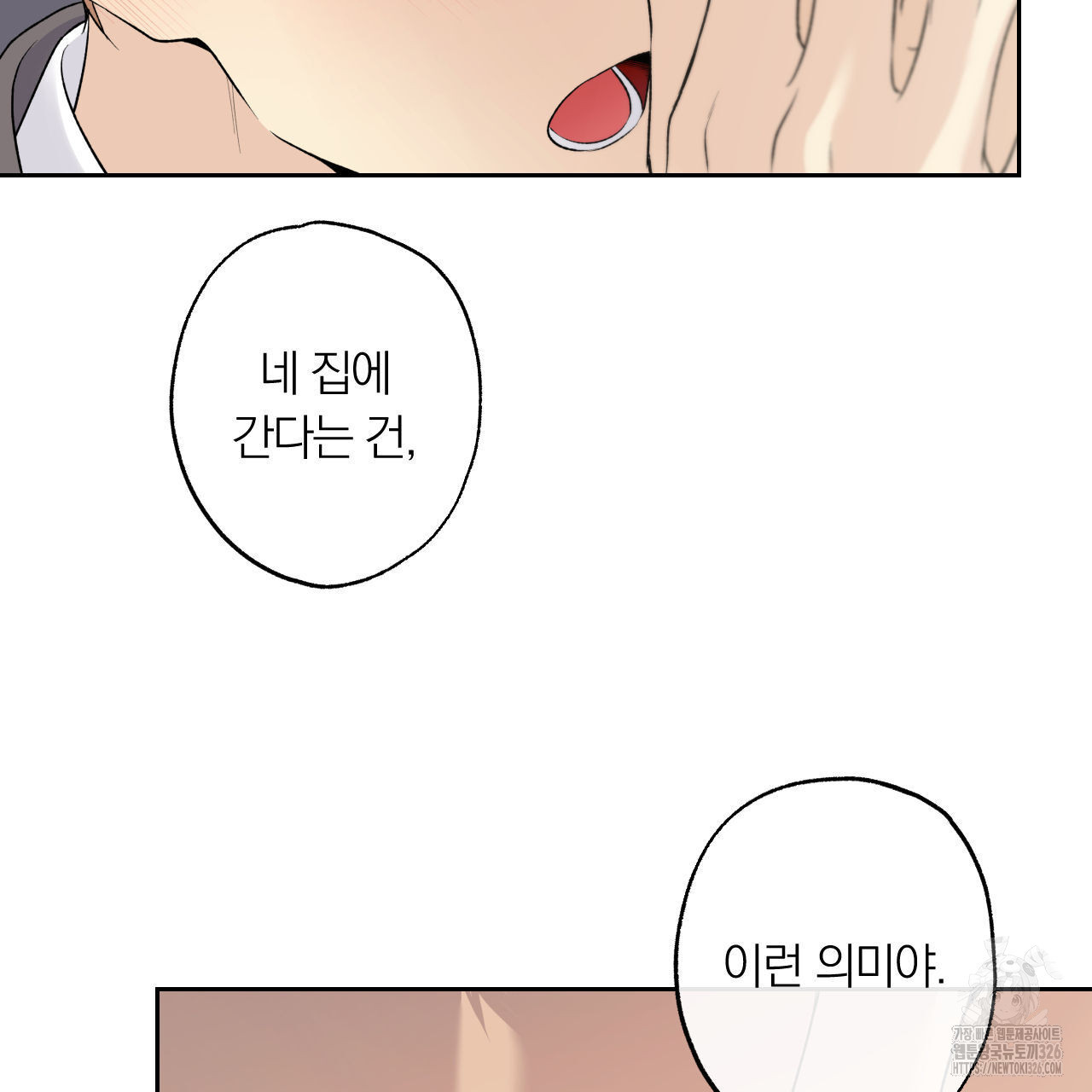 모두에게 친절한 너는 왜 35화 16