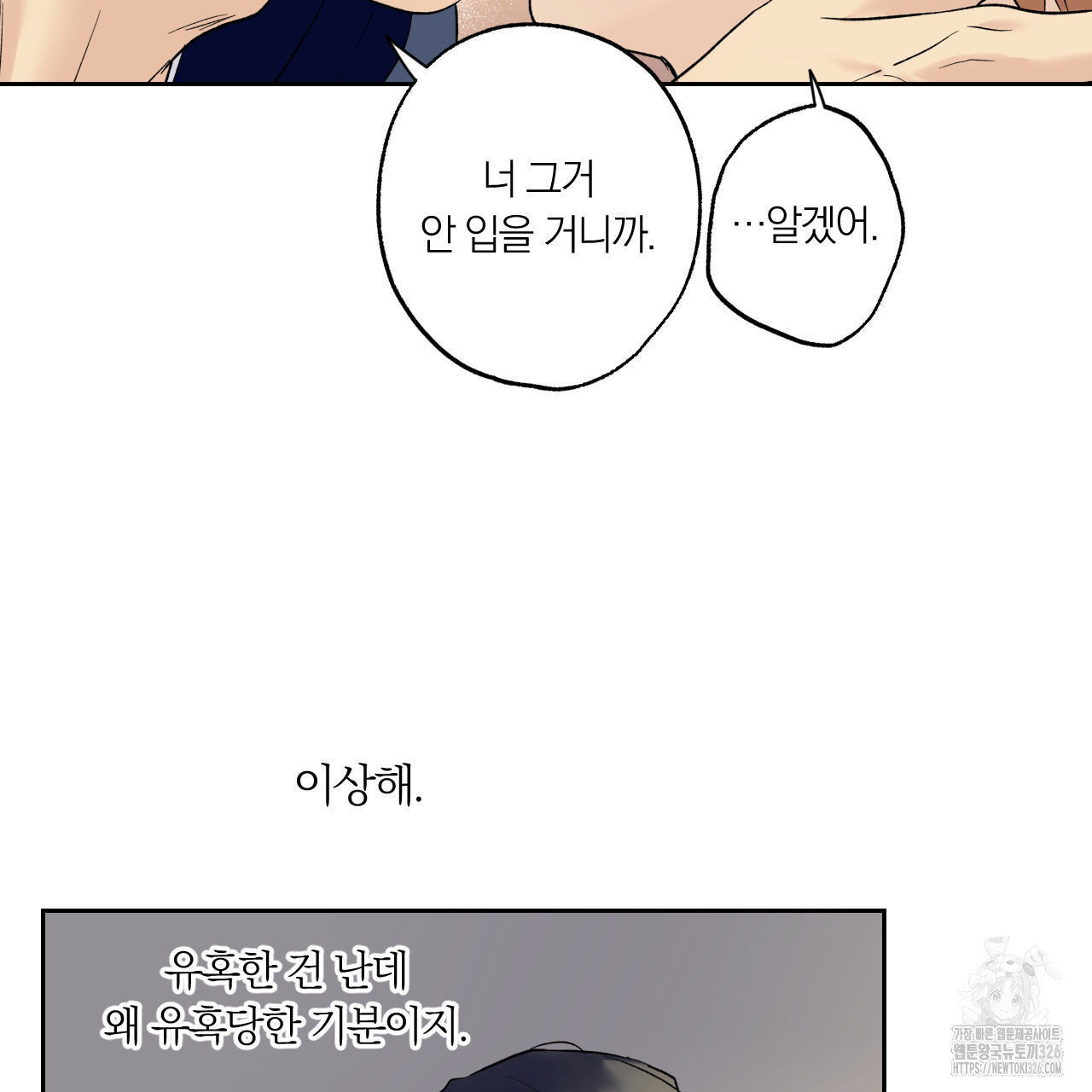 모두에게 친절한 너는 왜 35화 21