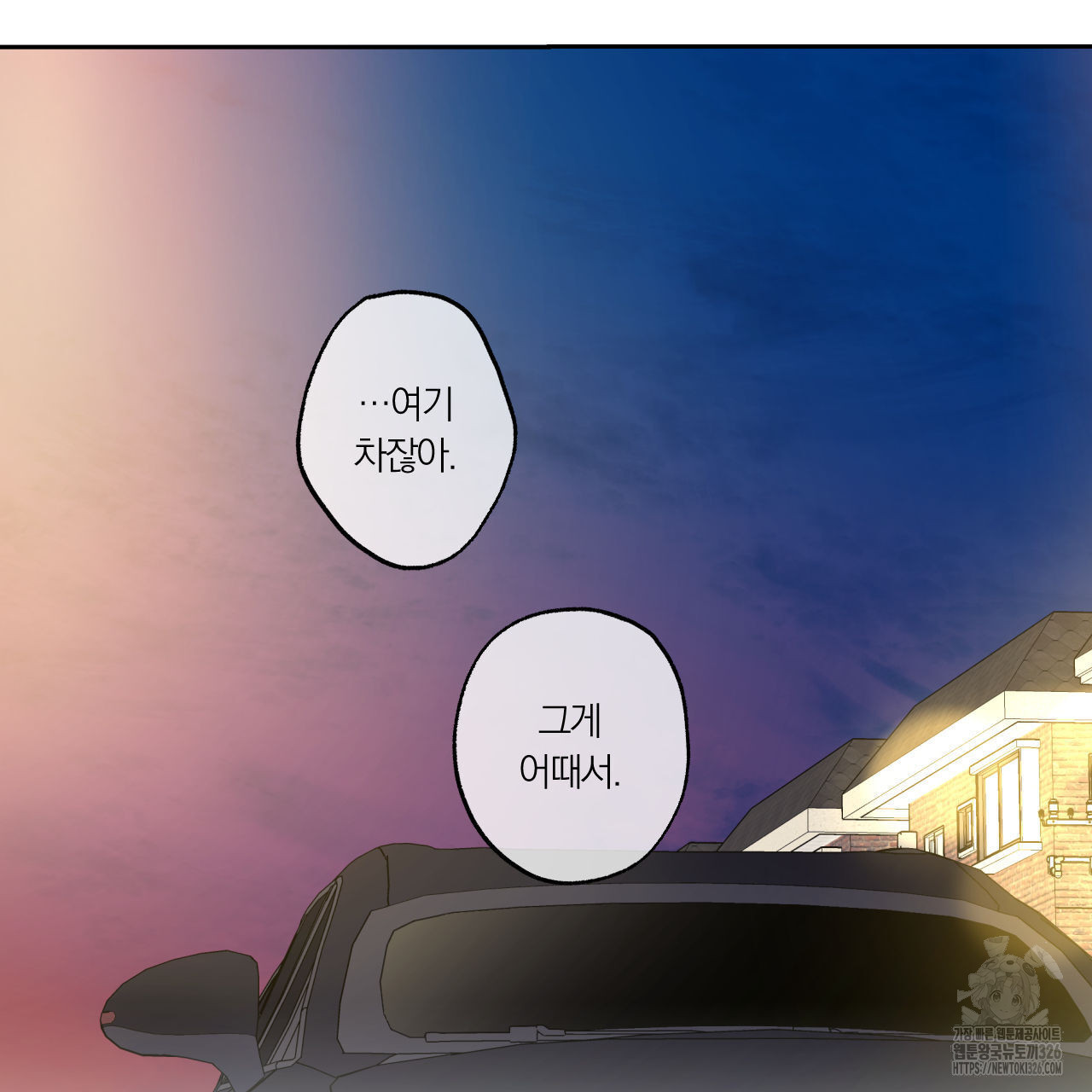 모두에게 친절한 너는 왜 35화 23