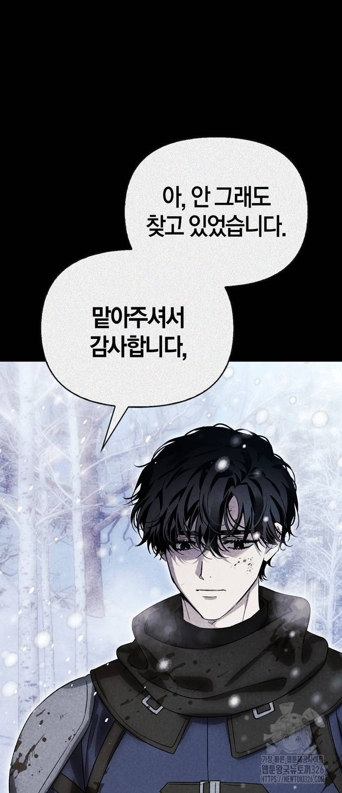 전남편의 미친개를 길들였다 66화 2