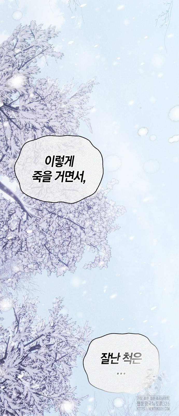 전남편의 미친개를 길들였다 66화 16