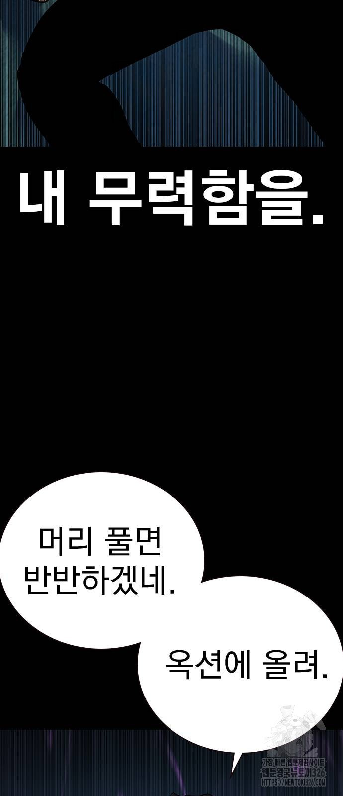 죽지 않으려면 시즌2 58화 14