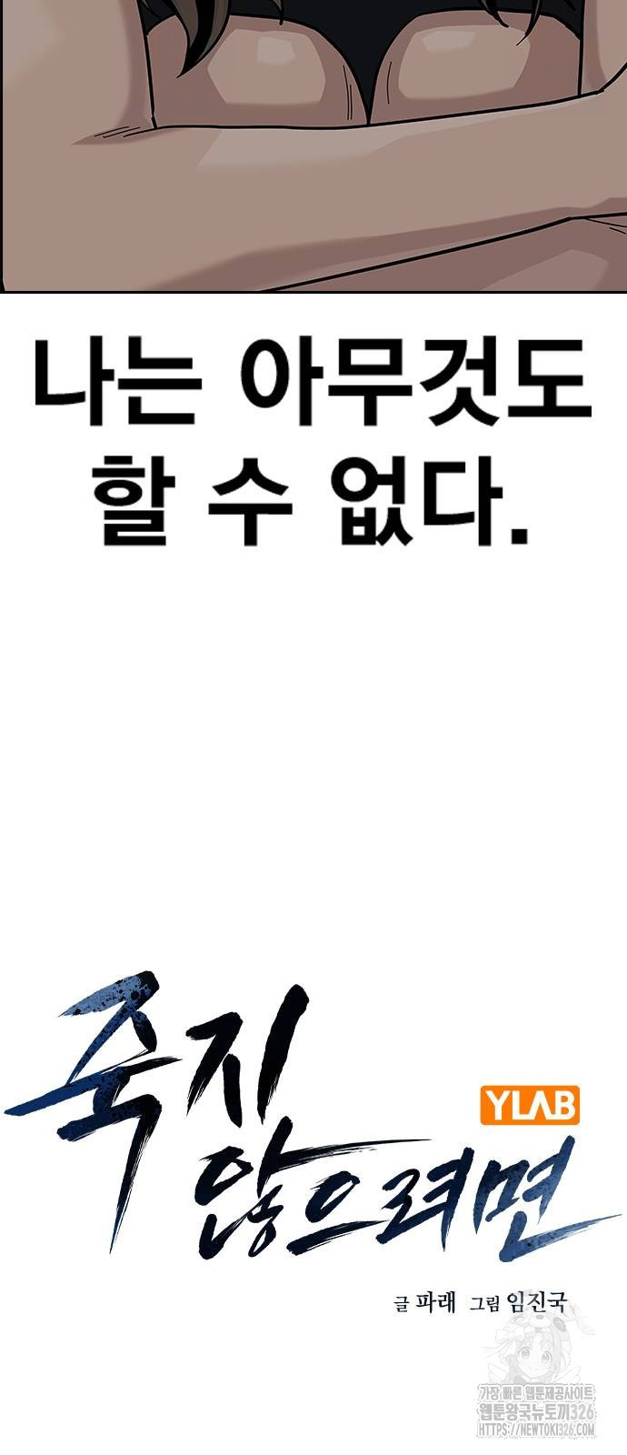 죽지 않으려면 시즌2 58화 19