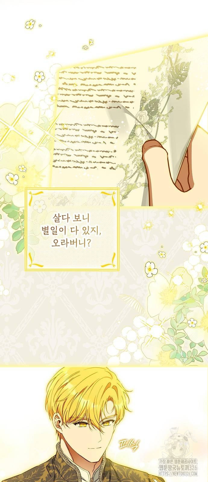 미친 후작을 길들이고 말았다 외전 2화 3