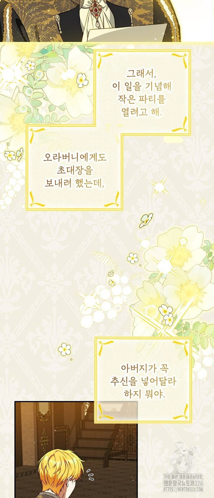 미친 후작을 길들이고 말았다 외전 2화 4