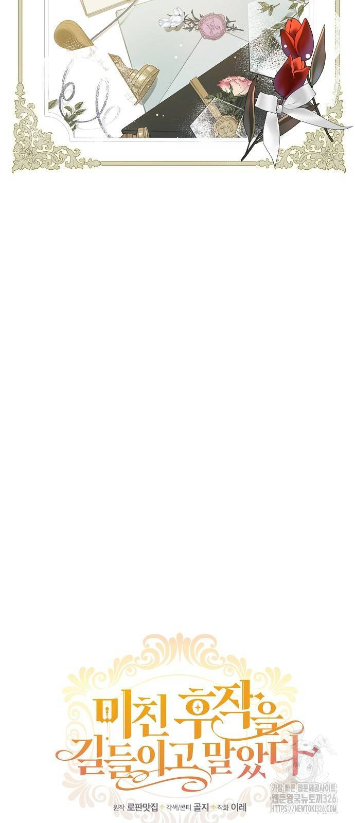 미친 후작을 길들이고 말았다 외전 2화 8