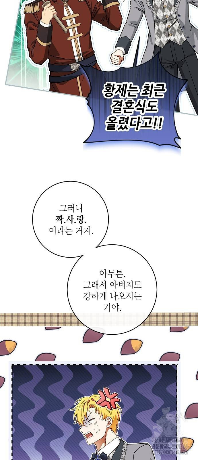 미친 후작을 길들이고 말았다 외전 2화 15